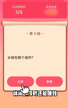 开心答题秀红包版
