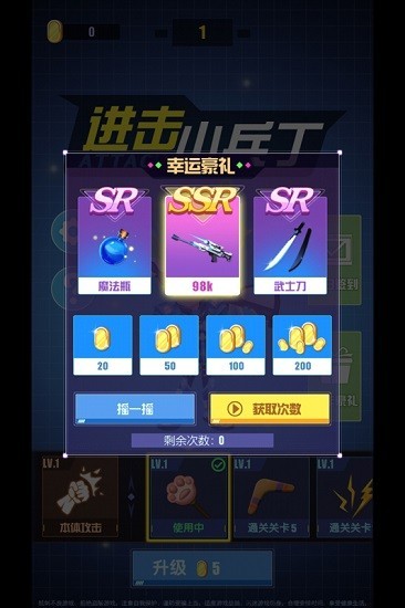 进击小兵丁