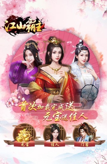 江山霸主