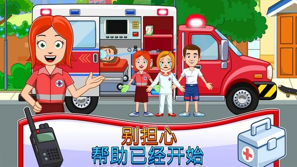 我的小镇消防站