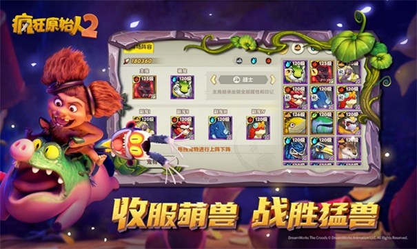 疯狂原始人2公测版