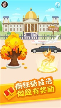 疯狂识成语