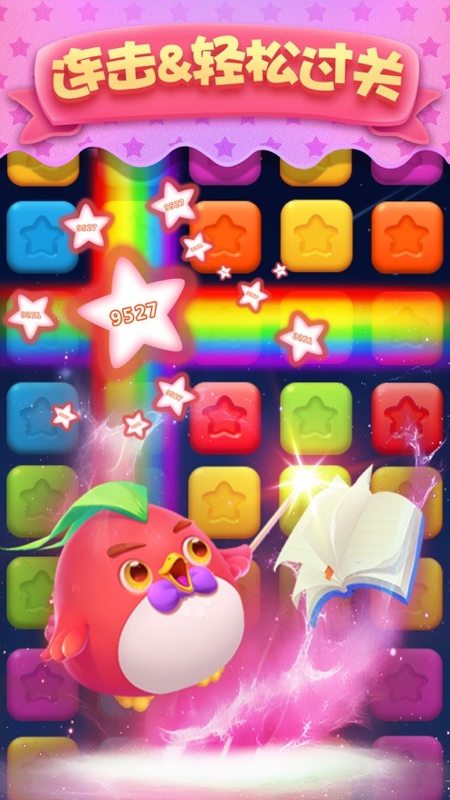 疯狂玩消星星红包版