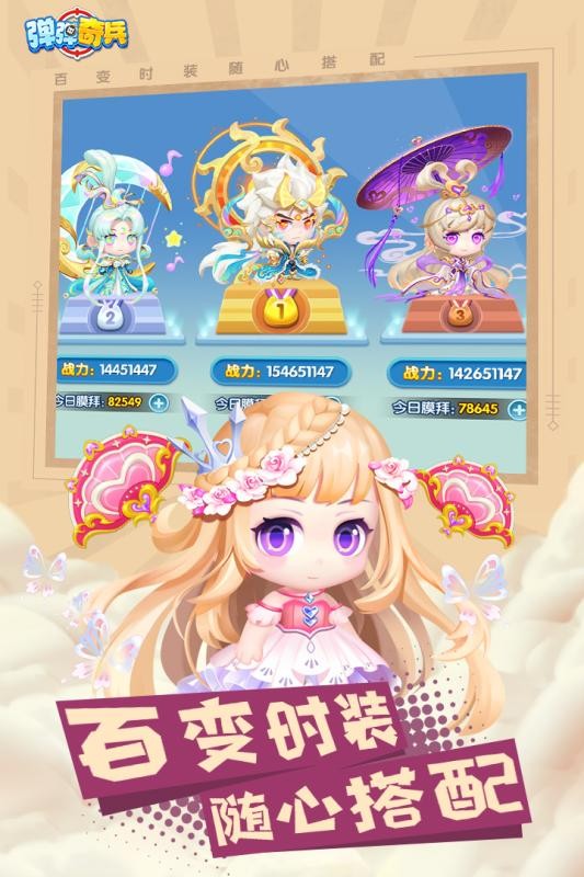 弹弹奇兵福利版