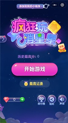 消灭星星完美版