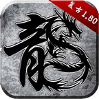 百战传奇