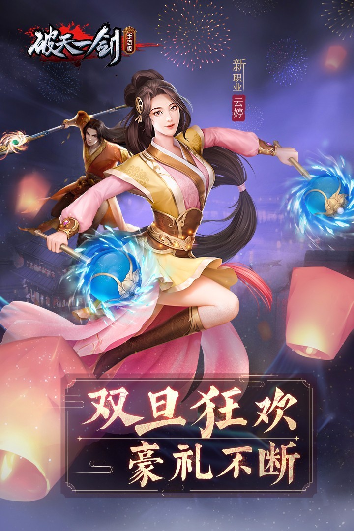 破天一剑