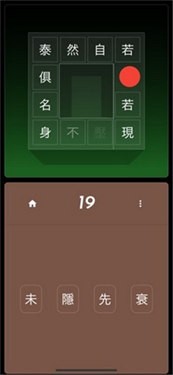 成语达人