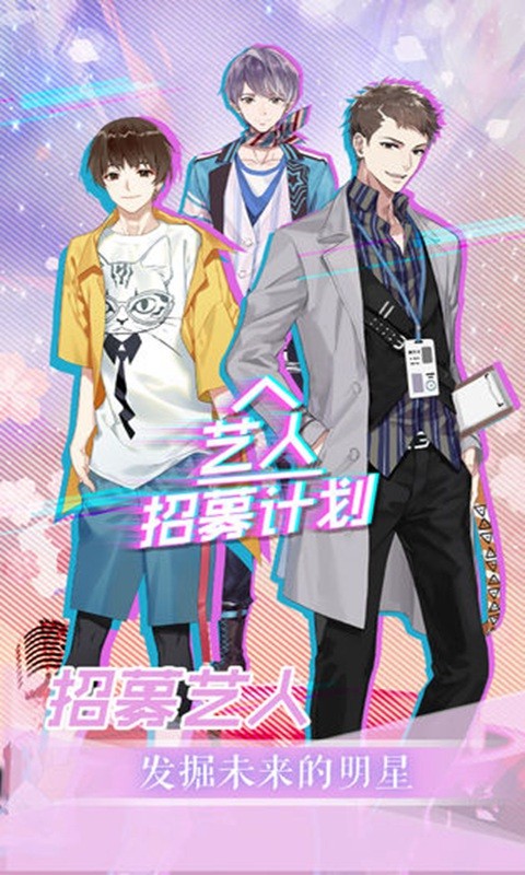 代号逐梦演艺圈网易版