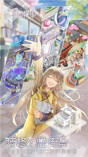 星耀购物街b站版