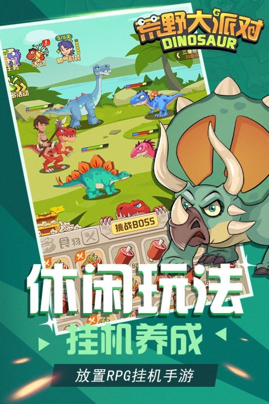 荒野大派对taptap版