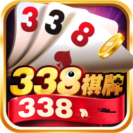 338棋牌ios版