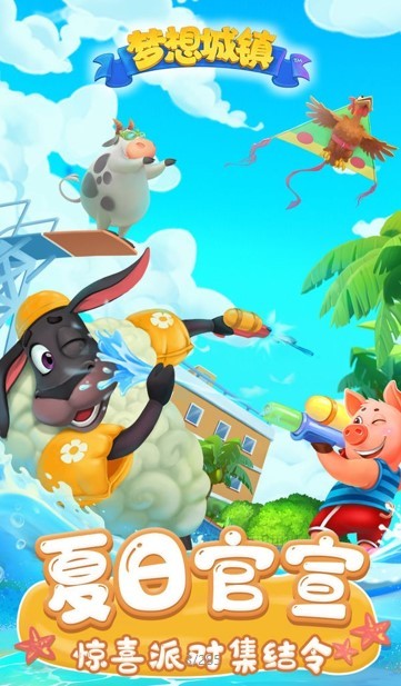 梦想城镇9.2.0