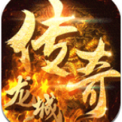 龙城传奇超变毒素