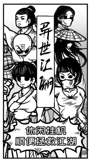 异世江湖测试服