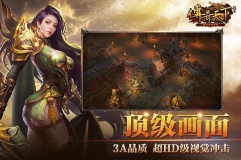 传奇天下