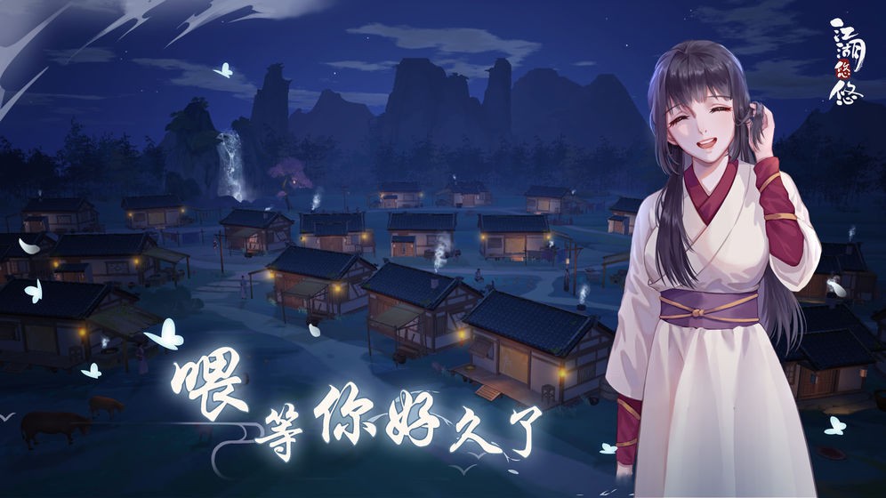 江湖悠悠正式版
