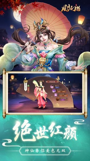 风月幻想