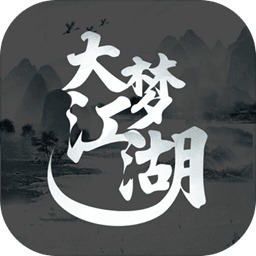 大梦江湖红包版