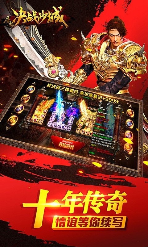 屠龙决战沙城复古版