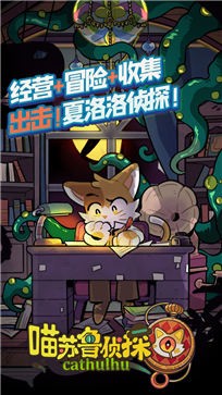 喵苏鲁侦探测试服