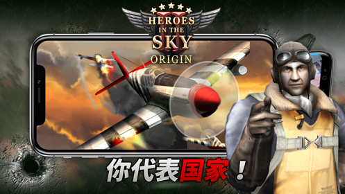 空战英雄起源