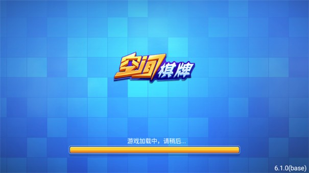 空间娱乐棋牌平台