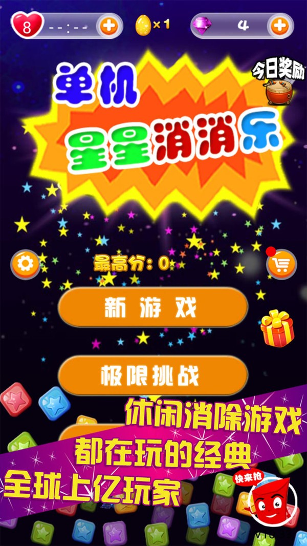单机星星消消乐红包版