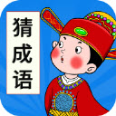 成语天天金