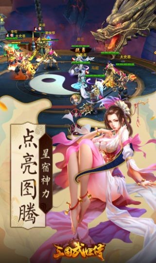 三国武姬传