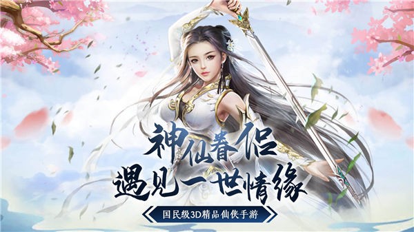 无极修仙幻想