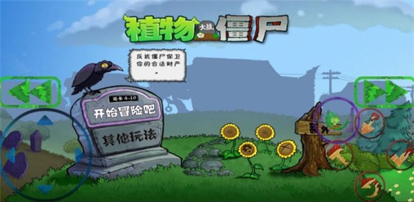 pvzchuan版