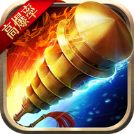 高爆裁决红包版