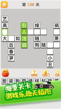 疯狂识成语