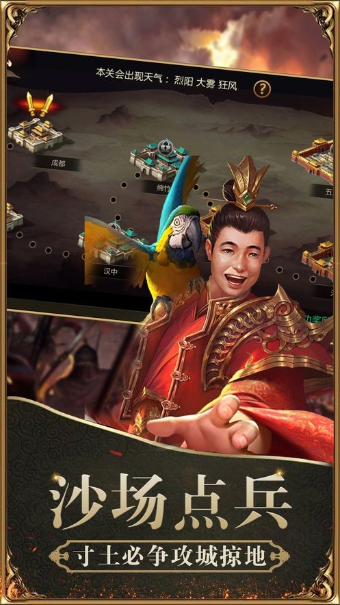 奇谋三国策