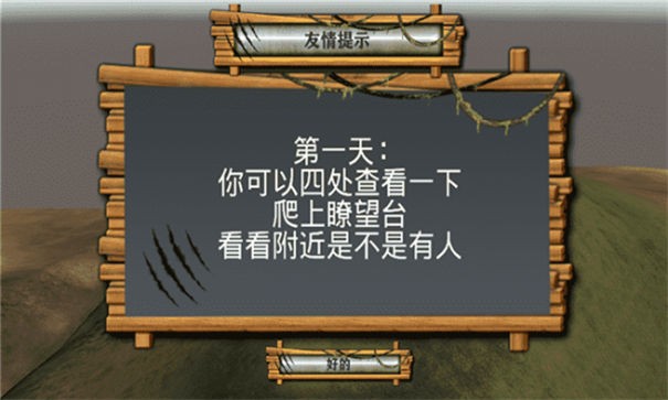 野外生存模拟器