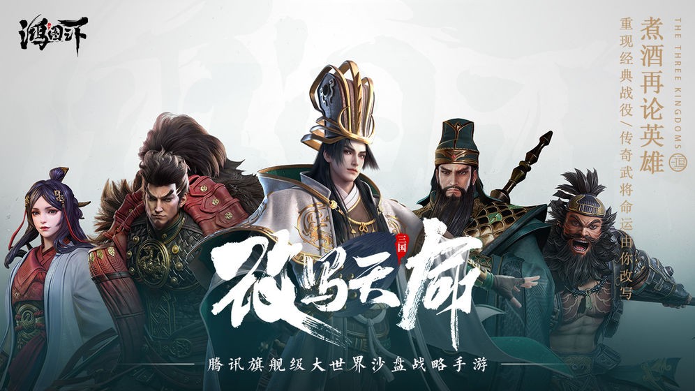 鸿图之下测试服