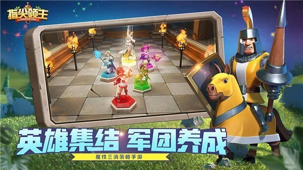 指尖领主qq登陆版