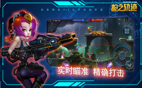 枪之轨迹