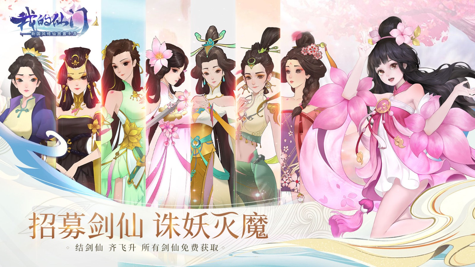 我的仙门正式版