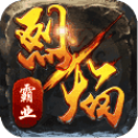 烈焰霸业打金版