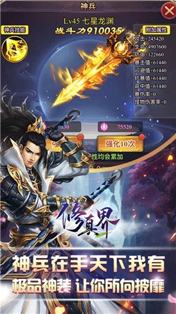 修真界