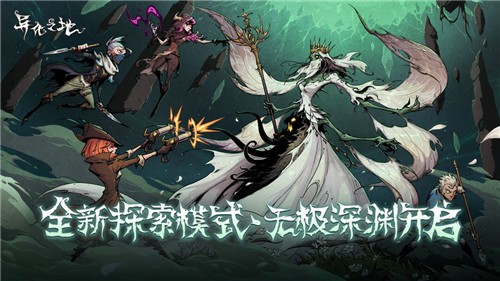 异化之地互通服