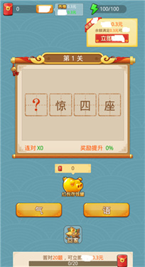 状元猜成语2022