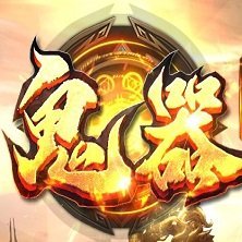 灵魂鬼器
