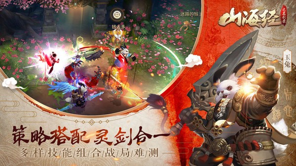 山海经之剑荡八荒