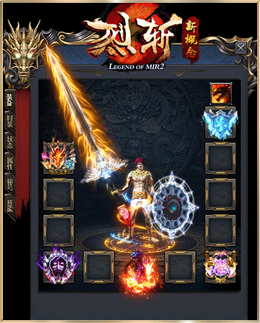 烈斩新概念传奇