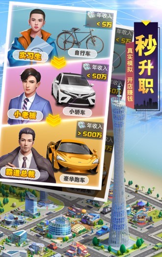 明日大亨九游版