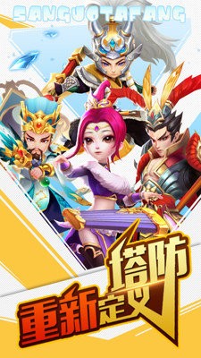 乱武三国塔防王者之作