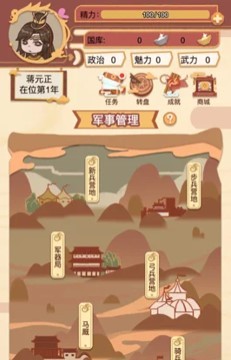 皇帝模拟器我的江山我做主